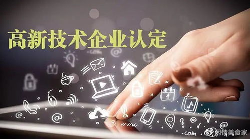 高企认定71分非终点 企业网络技术服务申报的深层考量